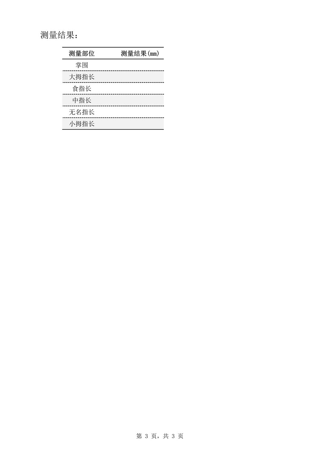 Custom glove measurement record table in mm